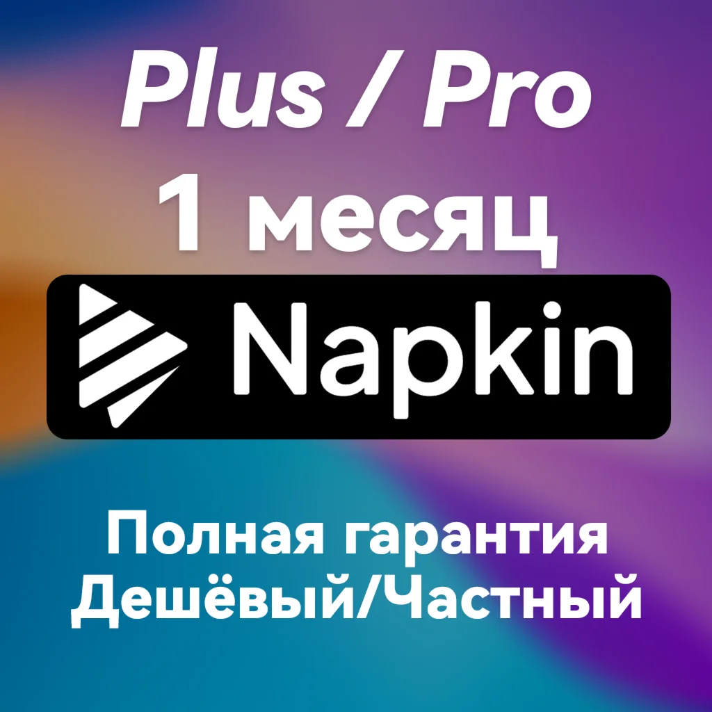 Napkin AI | SUBSCRIPTION | FAST