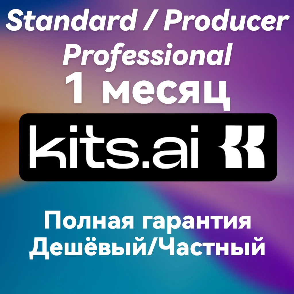KITS.AI Subscription | 1 MONTH | FAST