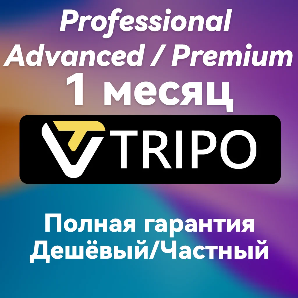 Tripo 3D AI | Tripo3D Subscription 1 Month