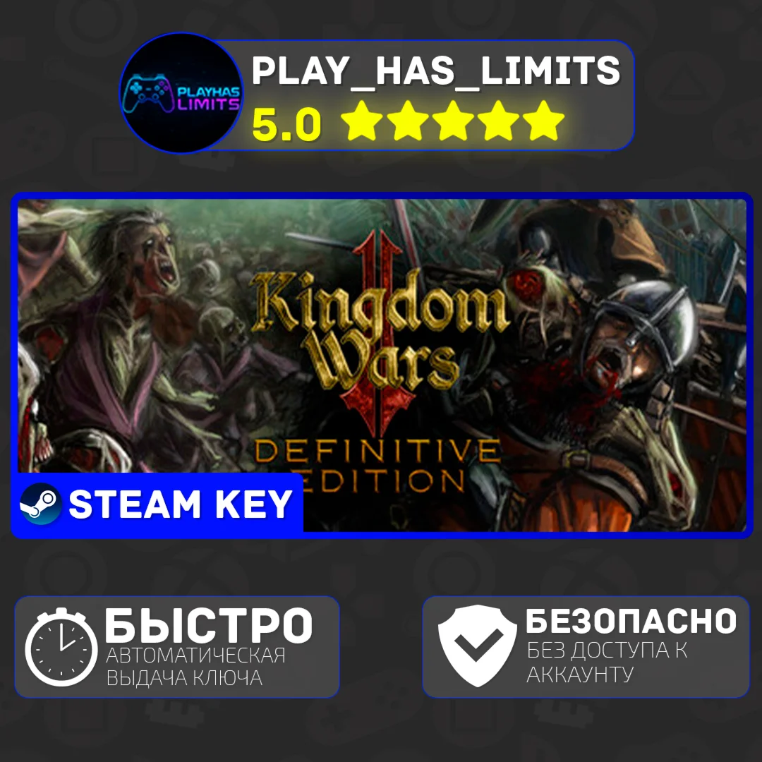 Kingdom Wars 2: Definitive Edition STEAM Global + РФ