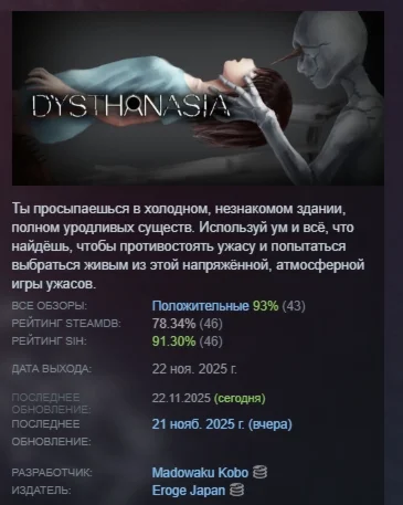 DYSTHANASIA АВТОДОСТАВКА STEAM РОССИЯ