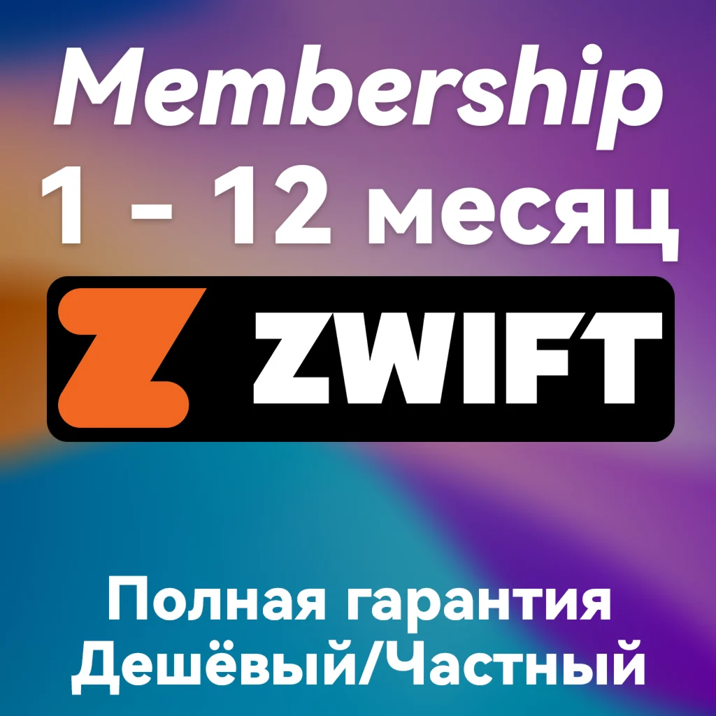 Zwift | zwift.com Subscription | FAST