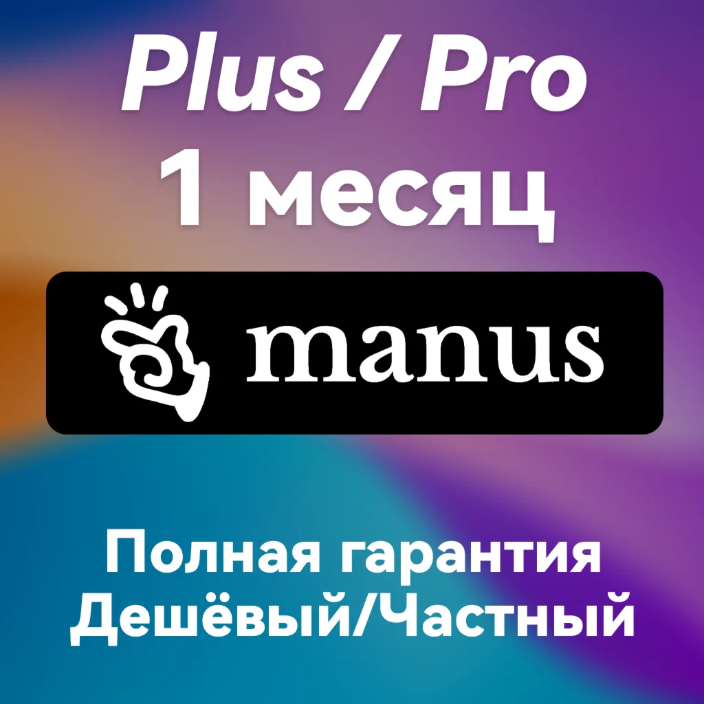 Manus AI | manus.im Subscription | Fast