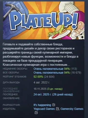 PlateUp! АВТОДОСТАВКА STEAM GIFT РОССИЯ