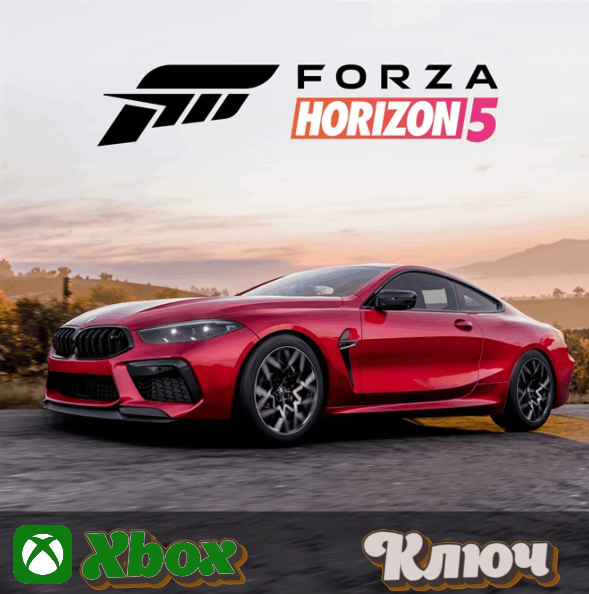  Forza Horizon 5 2020 BMW M8 Comp  (XBOX+PC) - КЛЮЧ