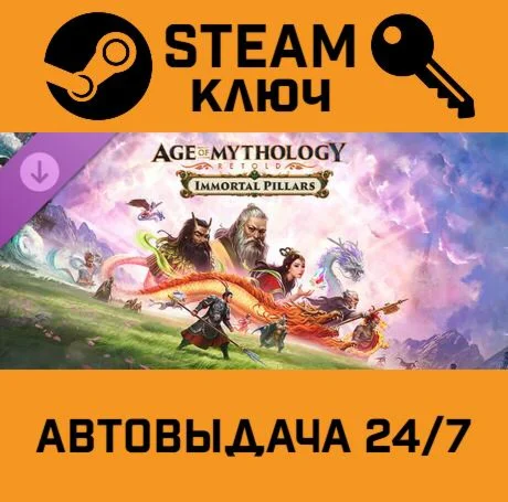 Age of Mythology: Retold - Immortal Pillars DLC. STEA
