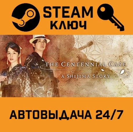 The Centennial Case : A Shijima Story. STEAM РФ,др.ст