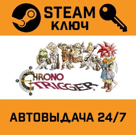 Chrono Trigger. STEAM РФ,др.страны+подарок