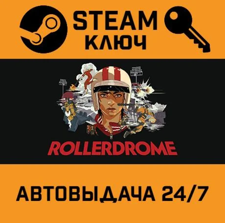 Rollerdrome. STEAM РФ,др.страны+подарок