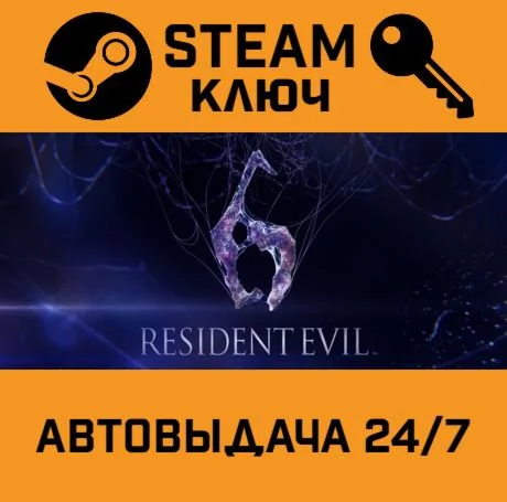 Resident Evil 6: All Modes Pack DLC. STEAM РФ,др.стра