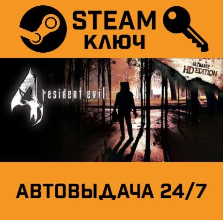 Resident Evil 4 / Biohazard 4. STEAM РФ,др.страны+под