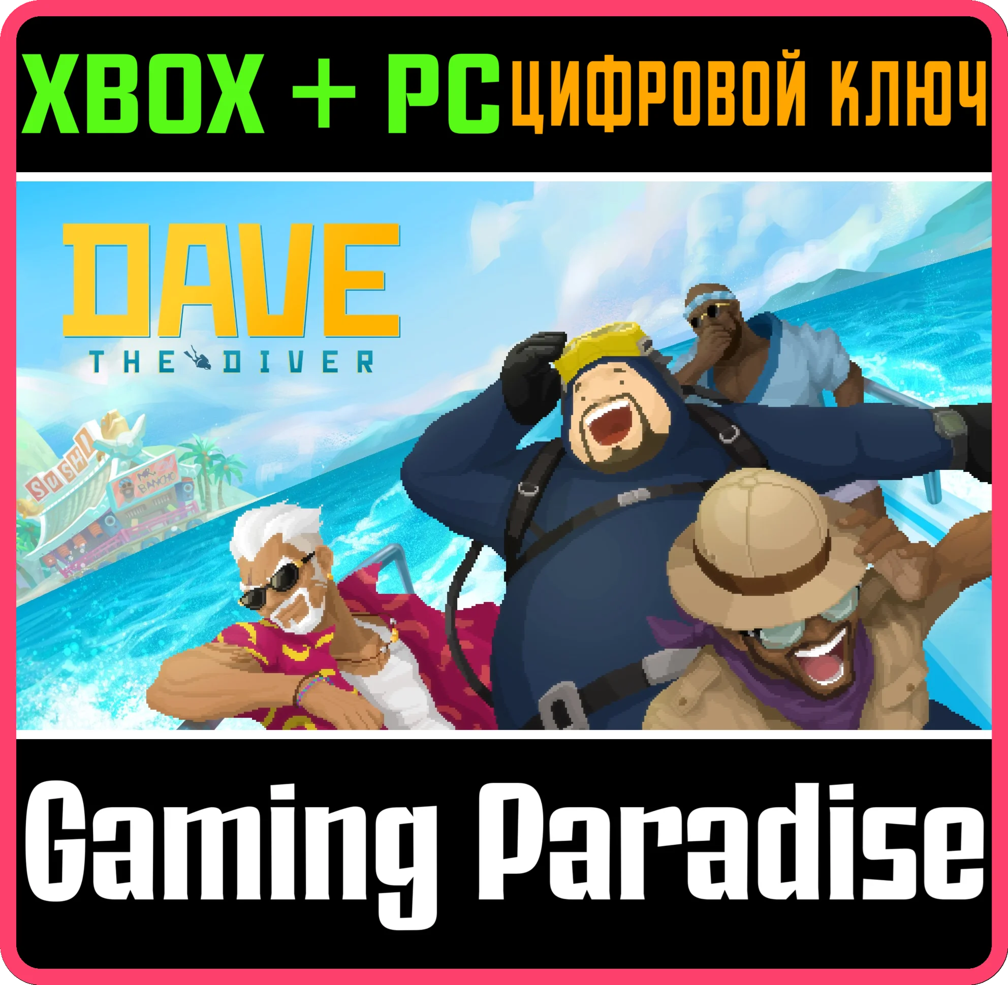 DAVE THE DIVER XBOX + PC (WIN) КЛЮЧ/КОД