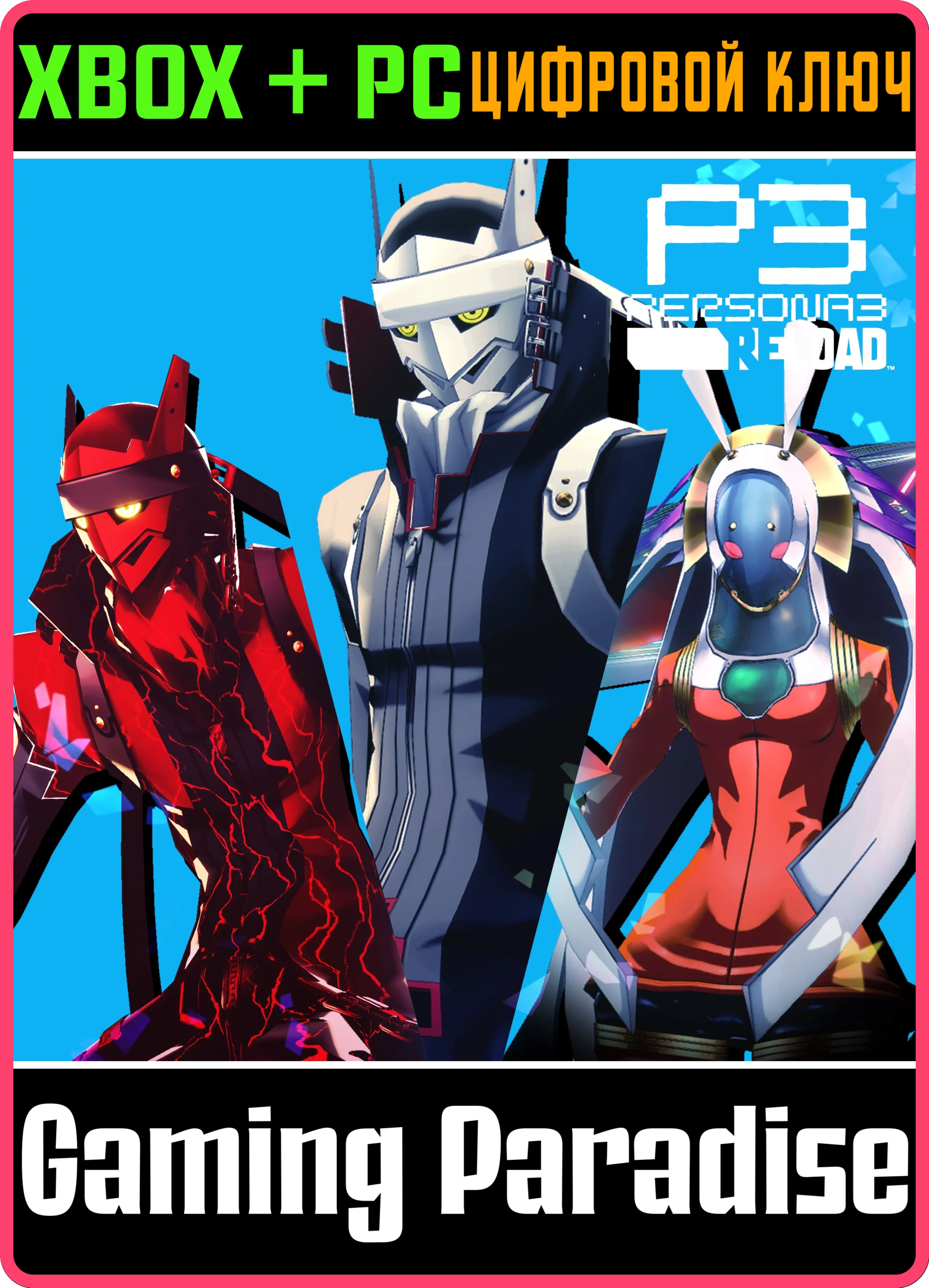 PERSONA 3 RELOAD: НАБОР ПЕРСОН ИЗ PERSONA 4 GOLDEN XBOX