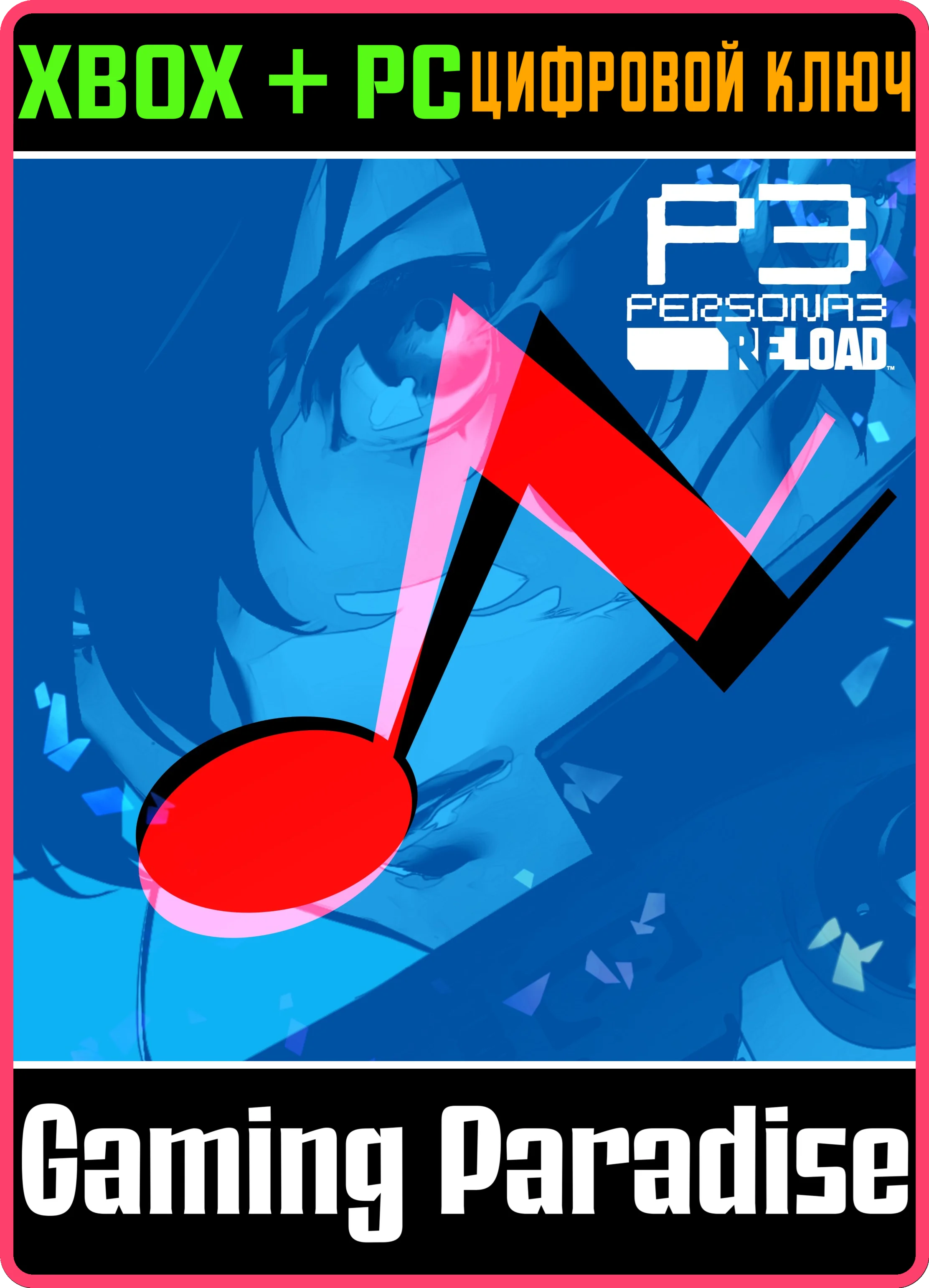 PERSONA 3 RELOAD: НАБОР ФОНОВОЙ МУЗЫКИ ИЗ PERSONA 5 ROY