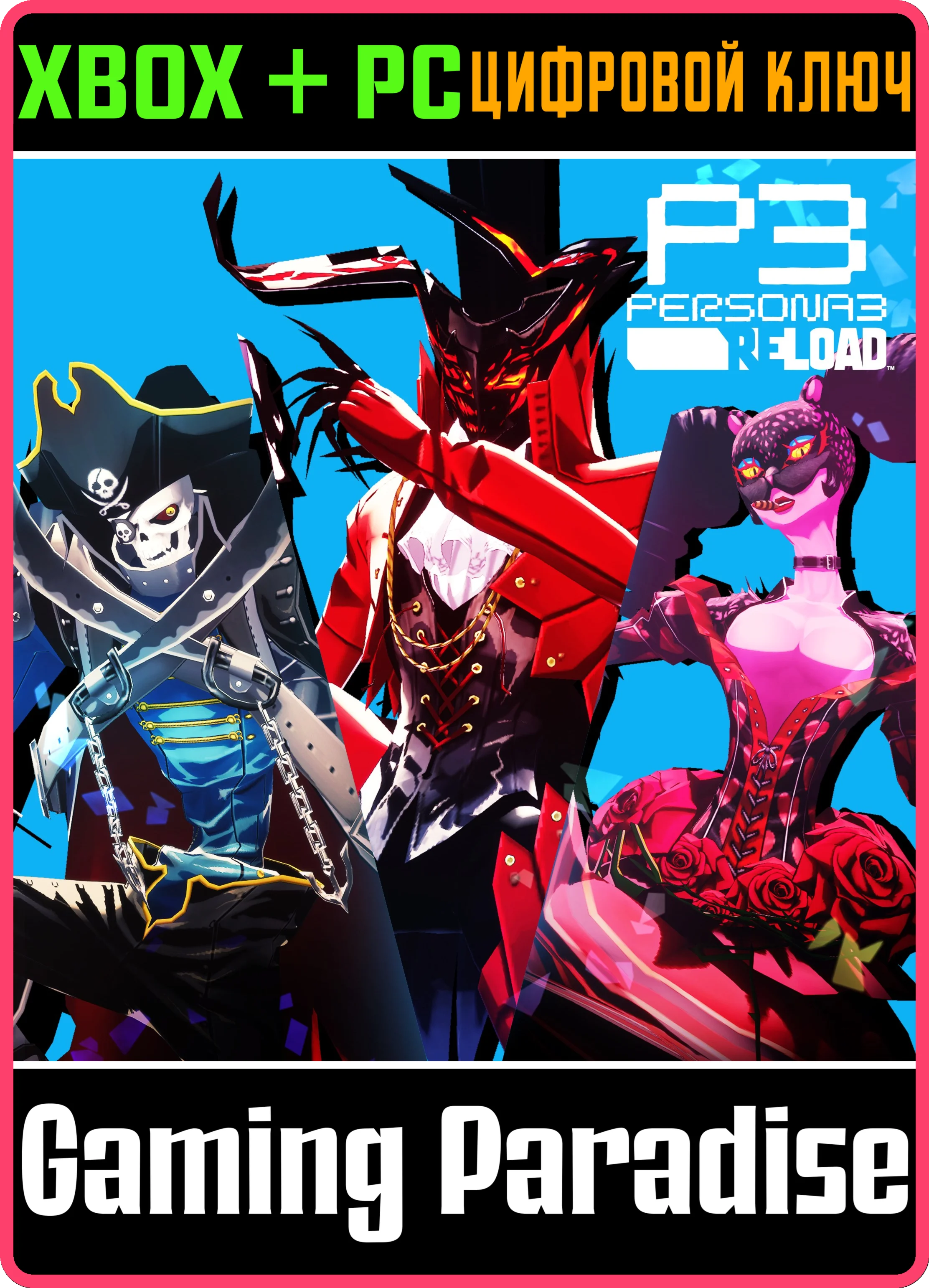 PERSONA 3 RELOAD: ПЕРВЫЙ НАБОР ПЕРСОН ИЗ PERSONA 5 ROYA
