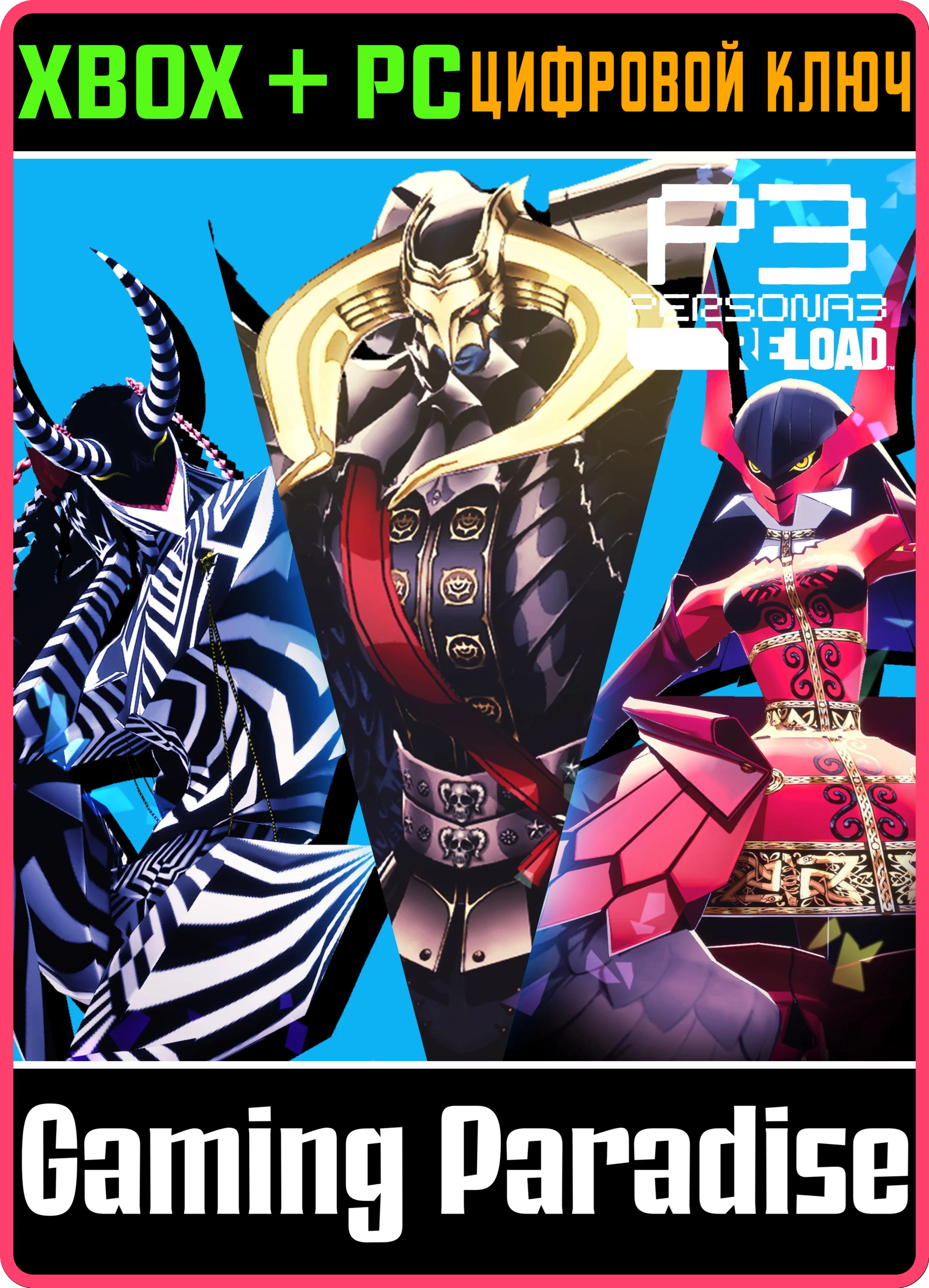 PERSONA 3 RELOAD: ВТОРОЙ НАБОР ПЕРСОН ИЗ PERSONA 5 ROYA