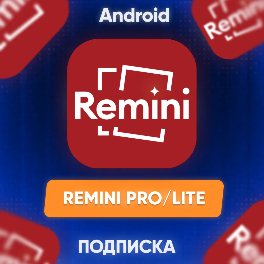  Remini Pro /Lite ПОДПИСКА на Android Google Play