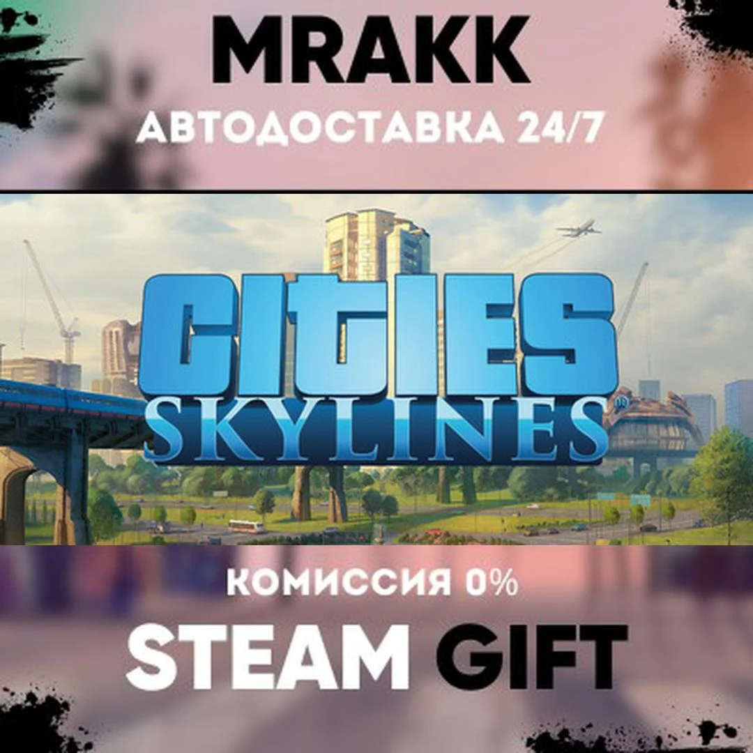 Cities: Skylines АВТО | STEAM-GIFT