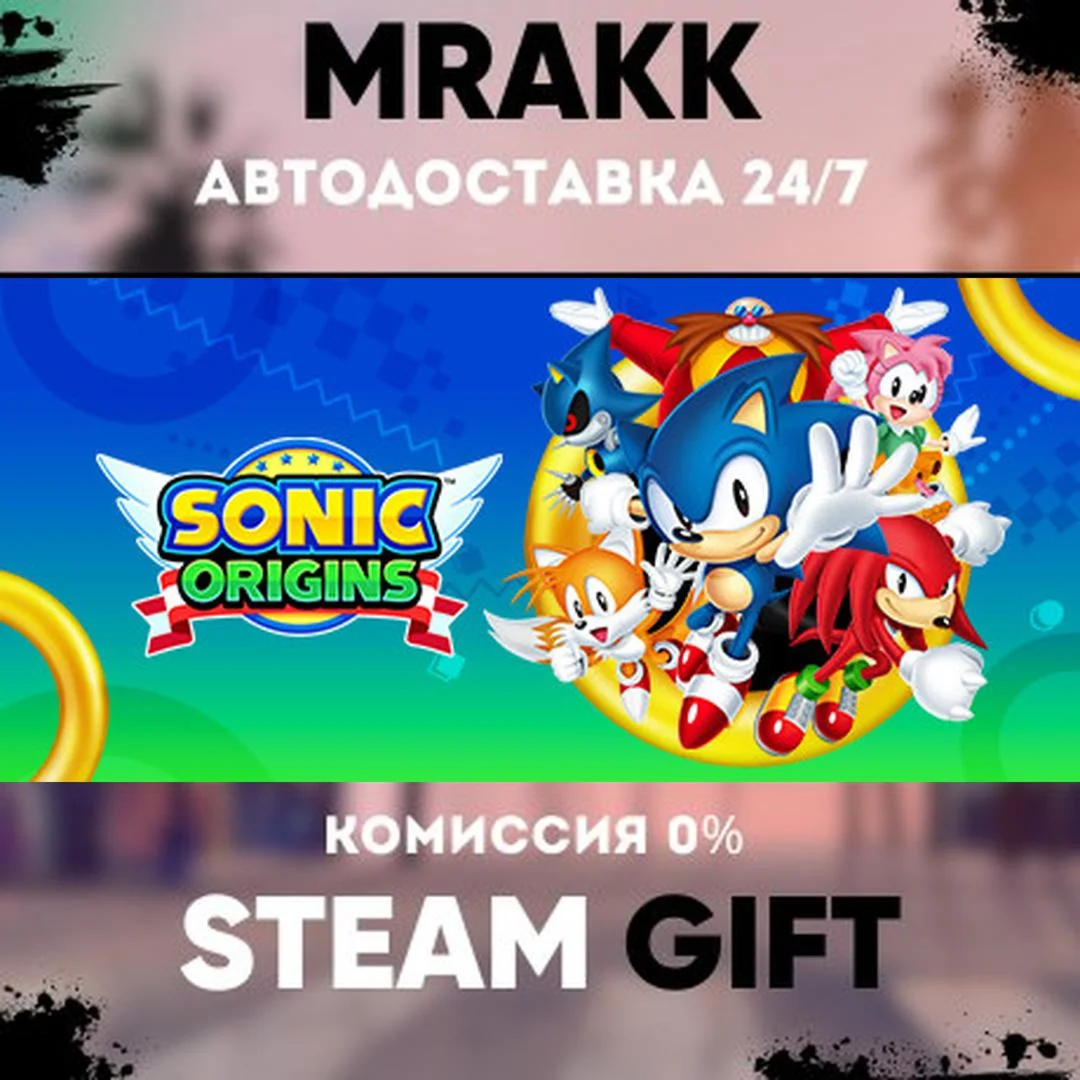 Sonic Origins АВТО | STEAM-GIFT