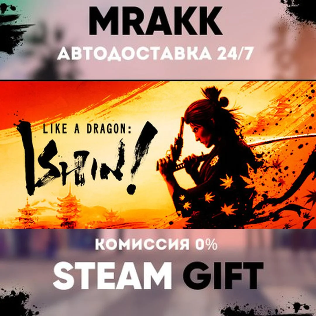 Like a Dragon: Ishin!  Digital Deluxe АВТО | STEAM-GIFT