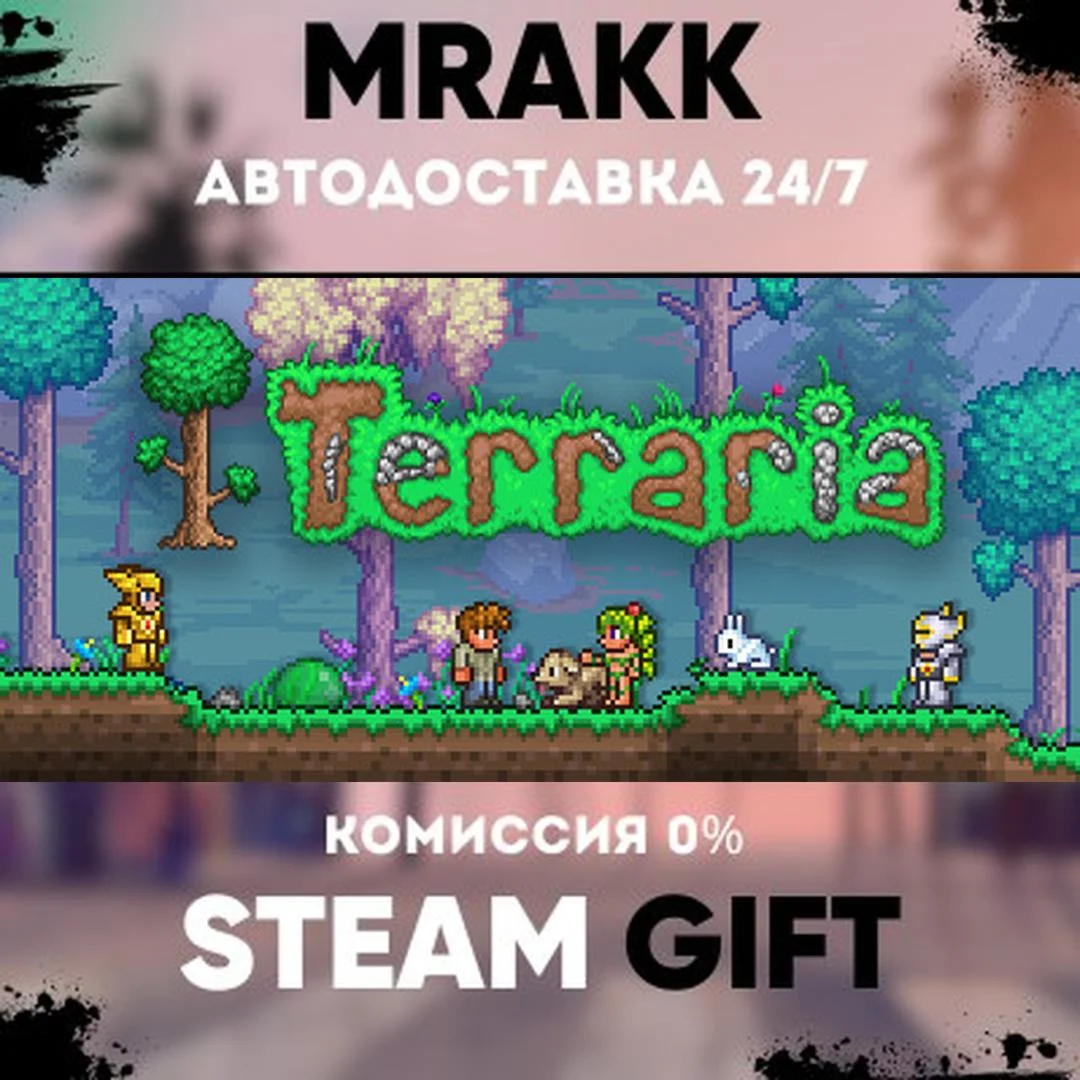 Terraria 4-Pack АВТО | STEAM-GIFT