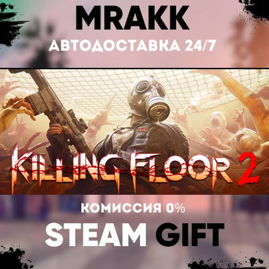 Killing Floor 2 АВТО | STEAM-GIFT