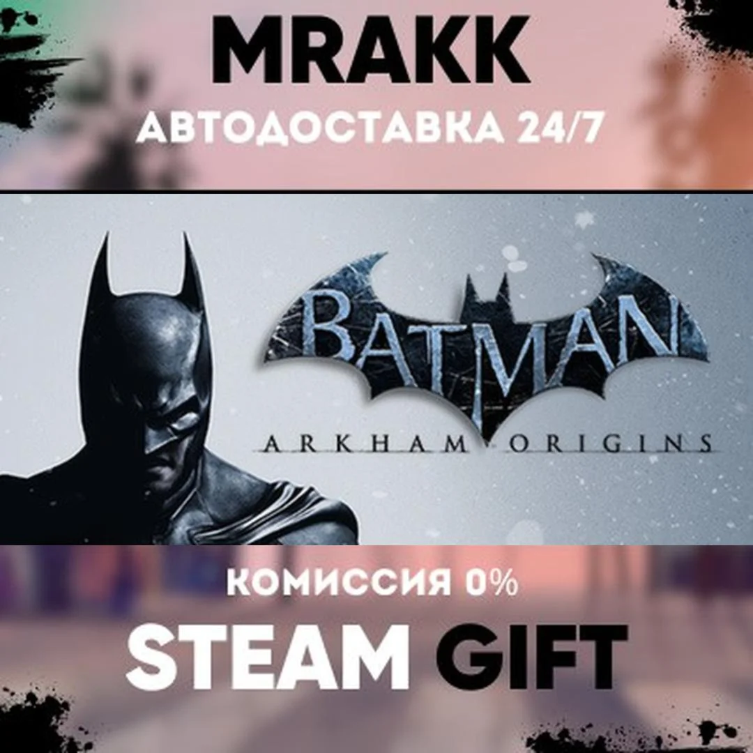 Batman Arkham Origins АВТО | STEAM-GIFT