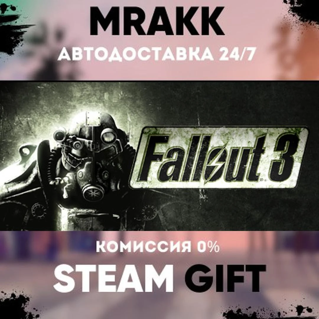 Fallout 3 Game of the Year Edition АВТО | STEAM-GIFT