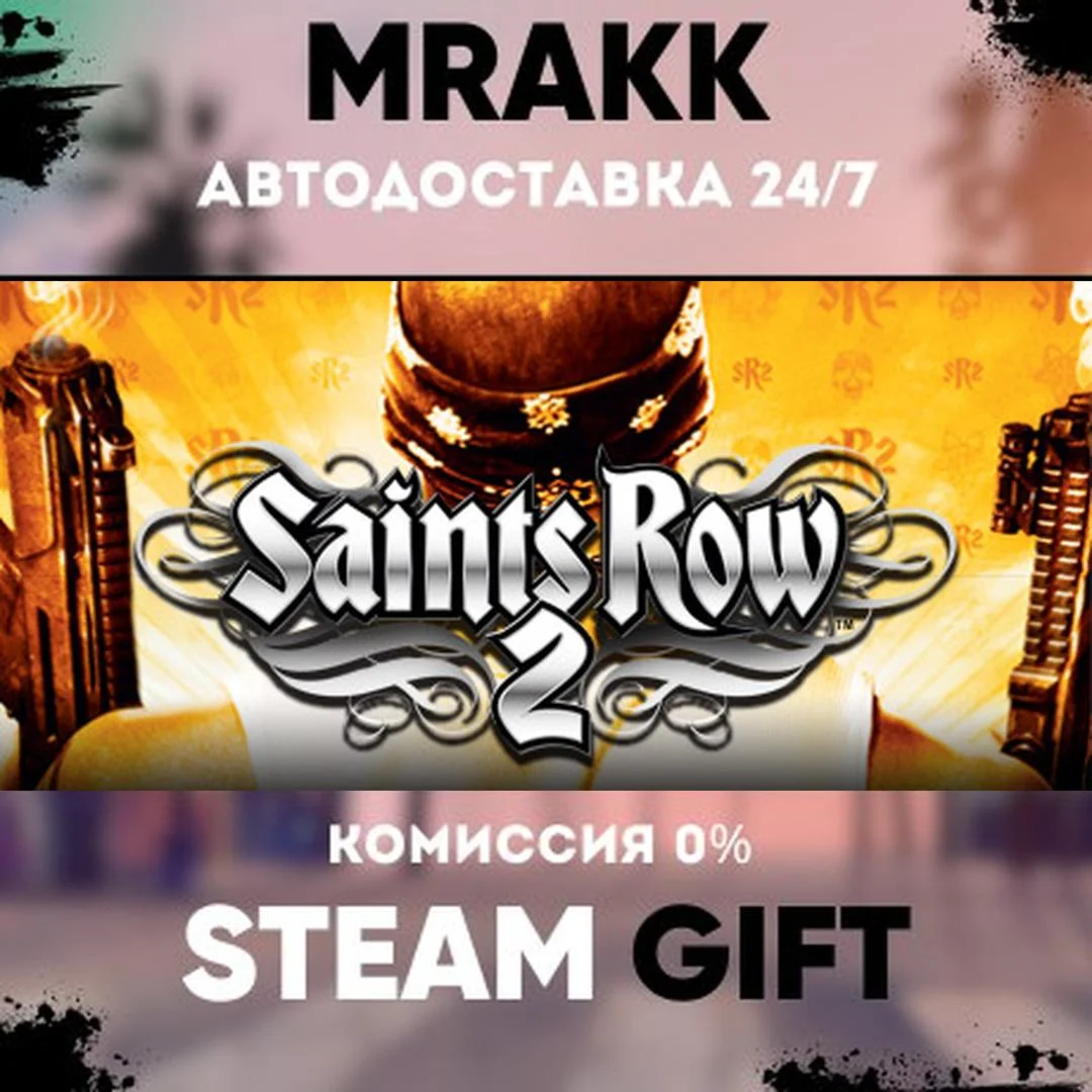 Saints Row 2 (ROW) АВТО | STEAM-GIFT