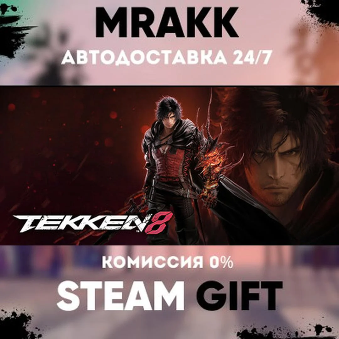 TEKKEN 8 Season 2 Ultimate Edition АВТО | STEAM-GIFT