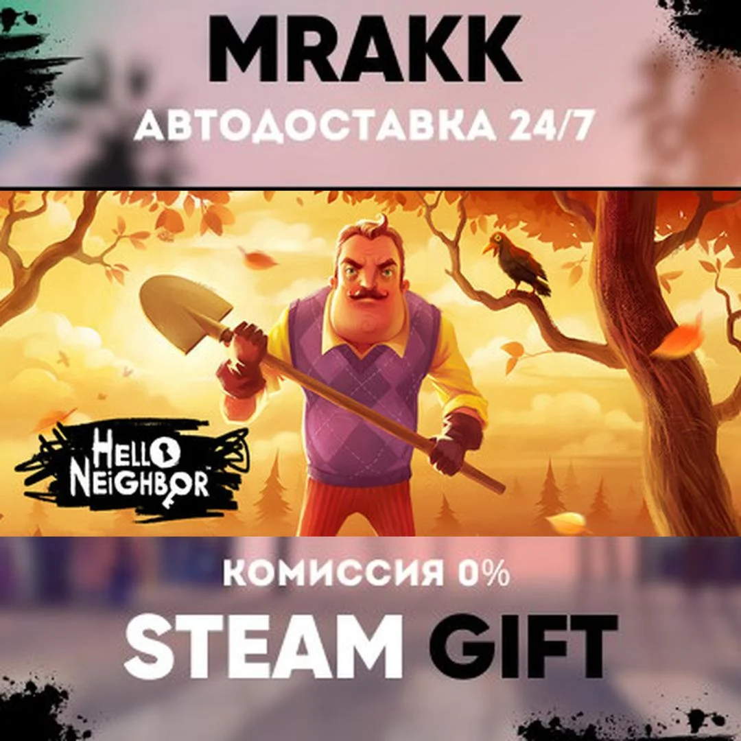 Hello Neighbor АВТО | STEAM-GIFT