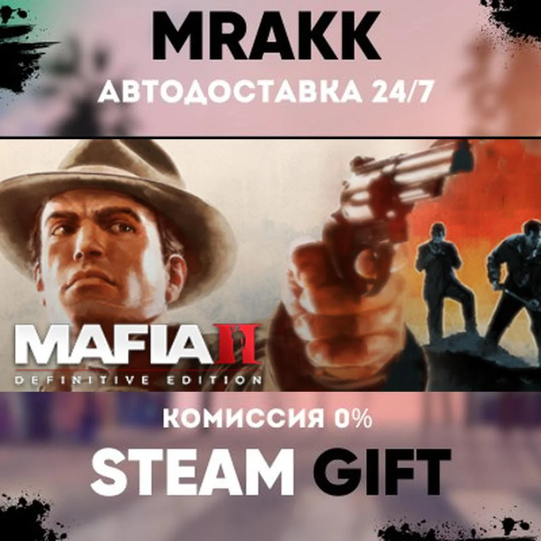 Mafia II: Definitive Edition АВТО | STEAM-GIFT