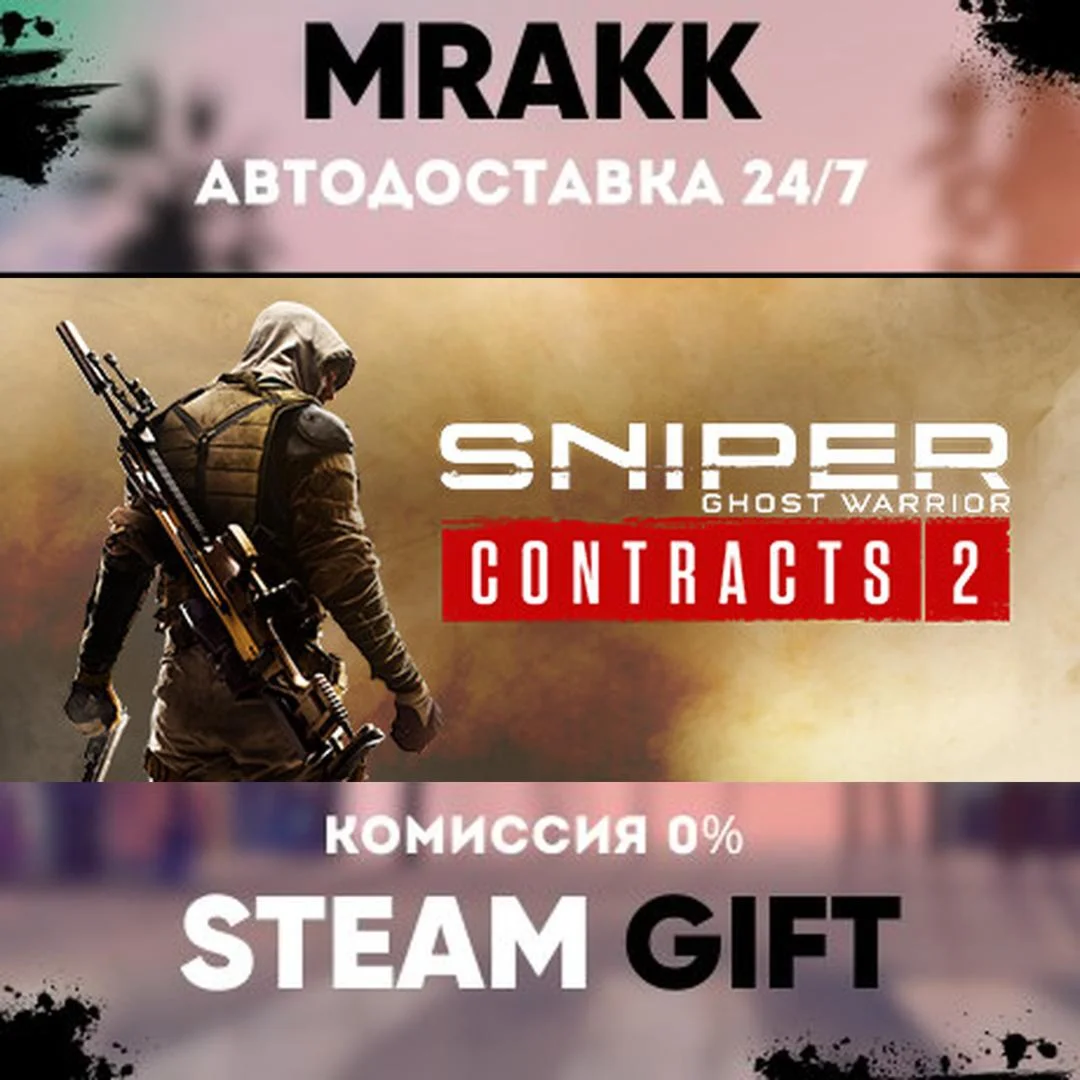 Sniper Ghost Warrior Contracts 2 АВТО | STEAM-GIFT