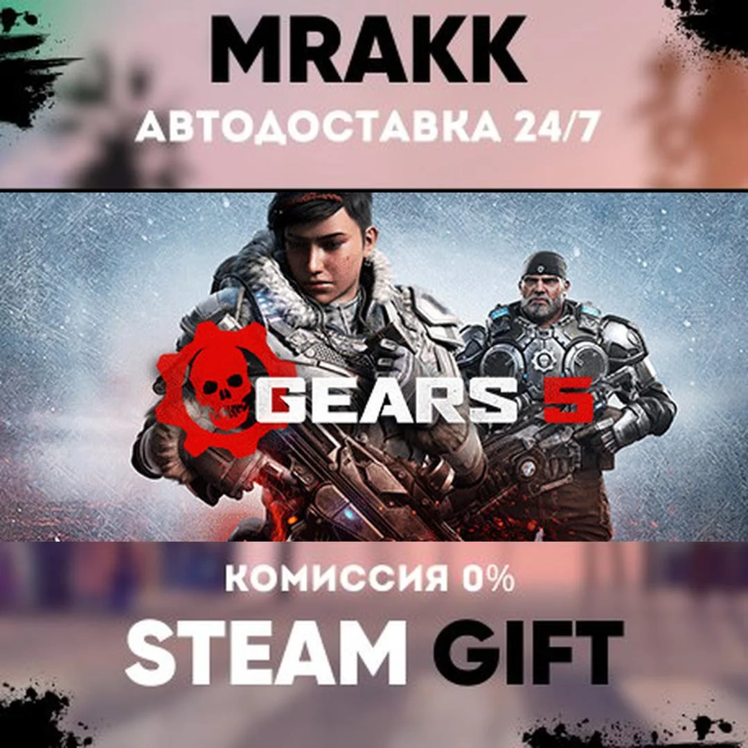 Gears 5 Game of the Year Edition АВТО | STEAM-GIFT