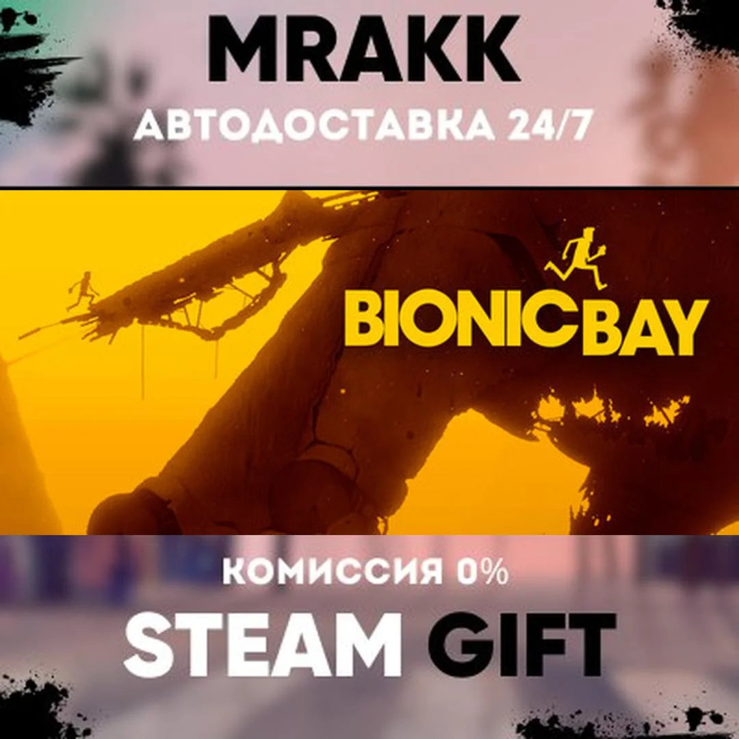 Bionic Bay АВТО | STEAM-GIFT