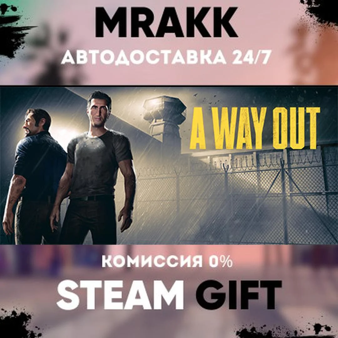 A Way Out АВТО | STEAM-GIFT