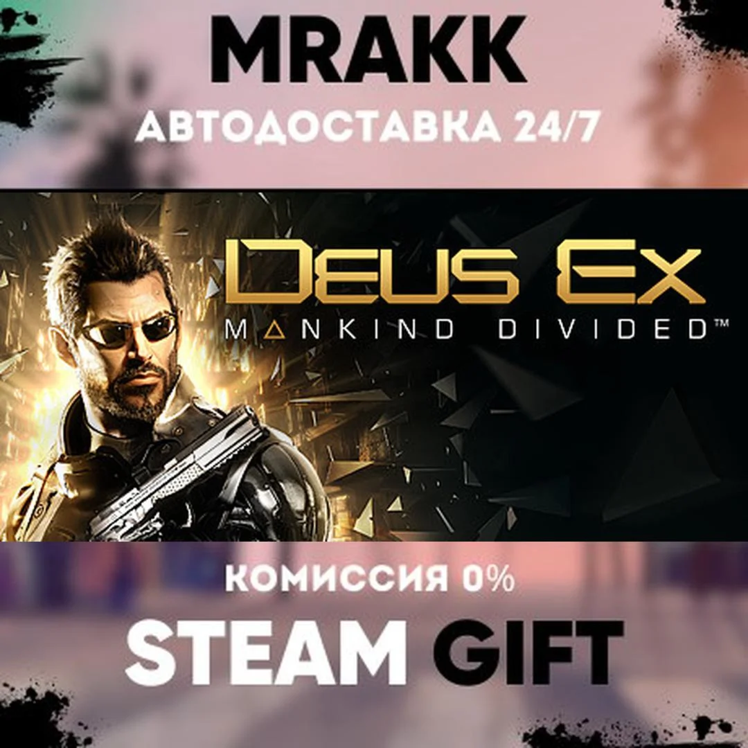 Deus Ex: Mankind Divided АВТО | STEAM-GIFT