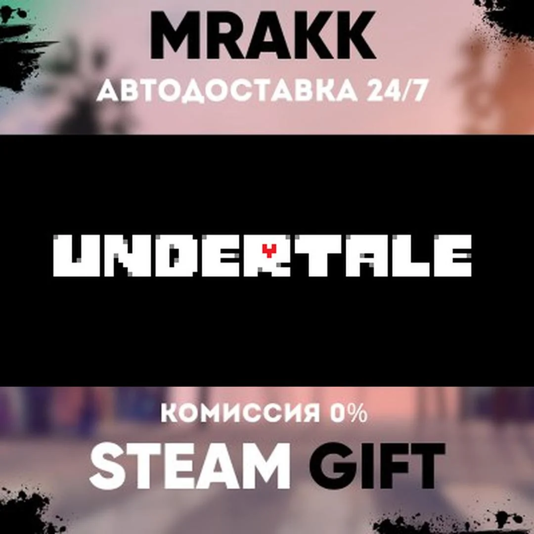Undertale АВТО | STEAM-GIFT