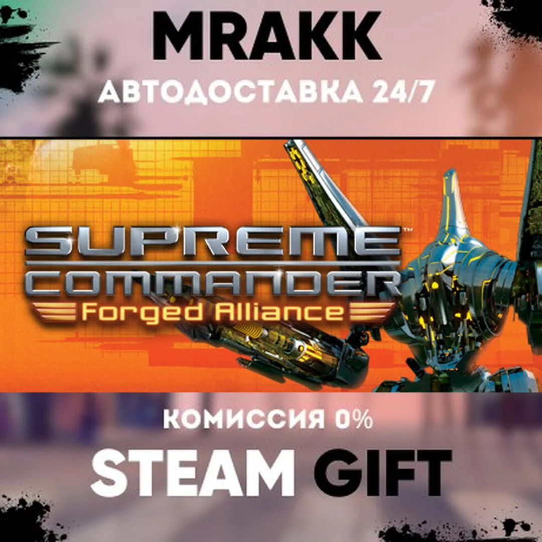 Supreme Commander: Forged Alliance АВТО | STEAM-GIFT