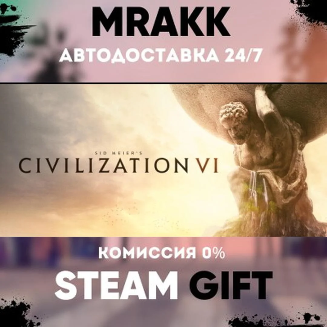 Sid Meier's Civilization VI АВТО | STEAM-GIFT