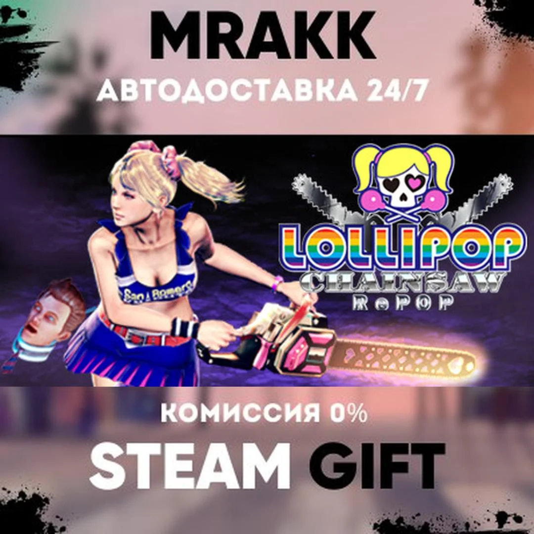 LOLLIPOP CHAINSAW RePOP АВТО | STEAM-GIFT
