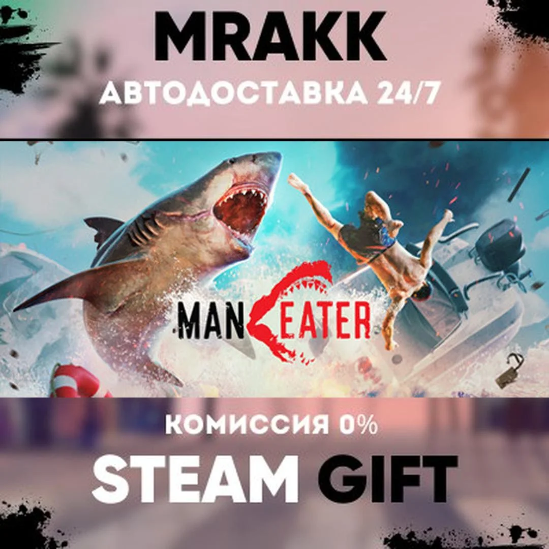 Maneater АВТО | STEAM-GIFT