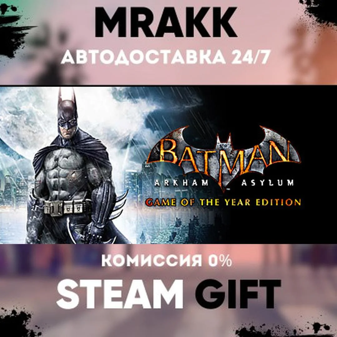 Batman: Arkham Asylum GOTY АВТО | STEAM-GIFT