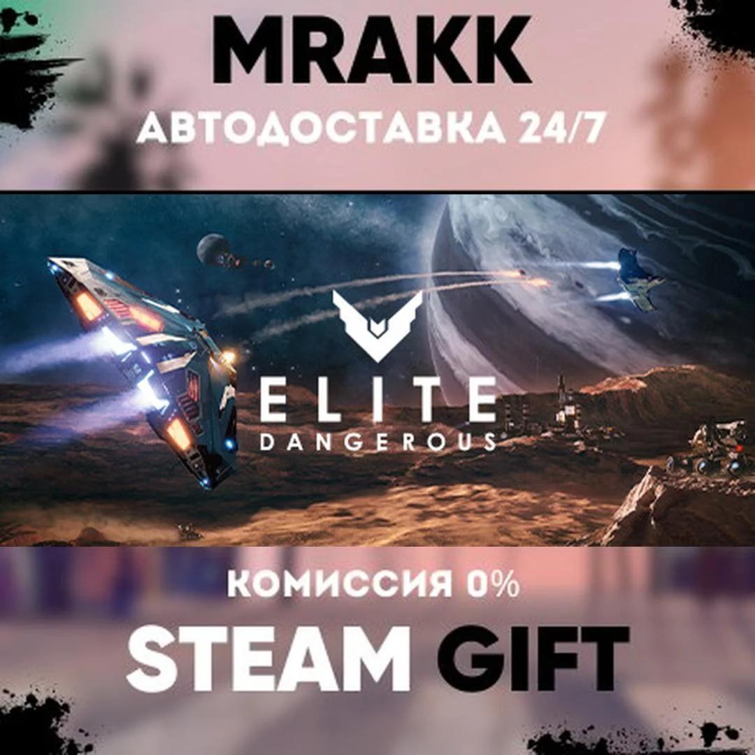 Elite Dangerous: Deluxe Edition АВТО | STEAM-GIFT
