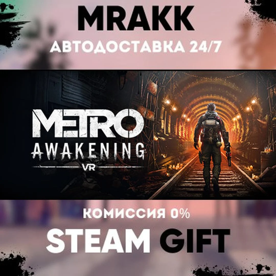 Metro Awakening Deluxe Edition АВТО | STEAM-GIFT