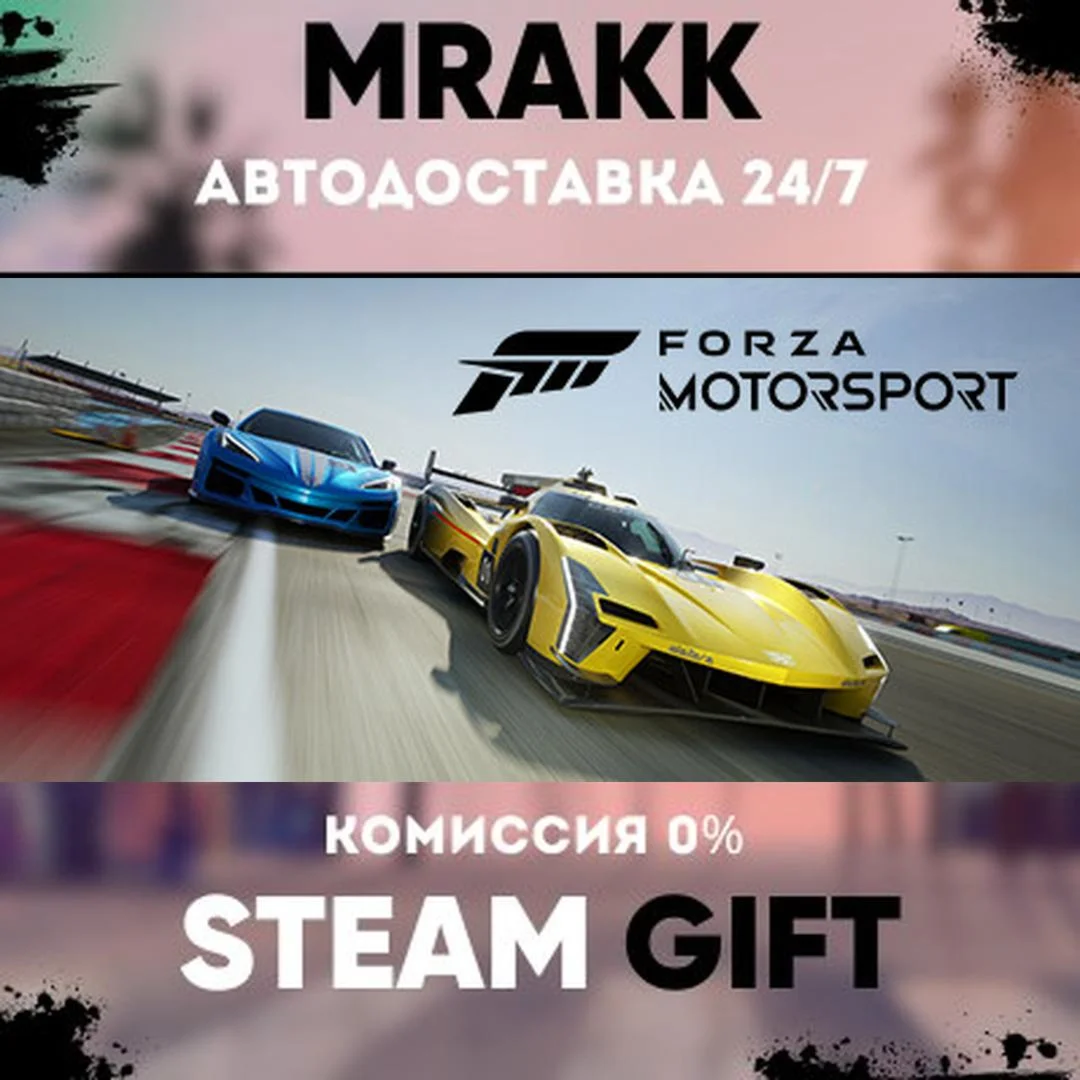Forza Motorsport Premium Edition АВТО | STEAM-GIFT