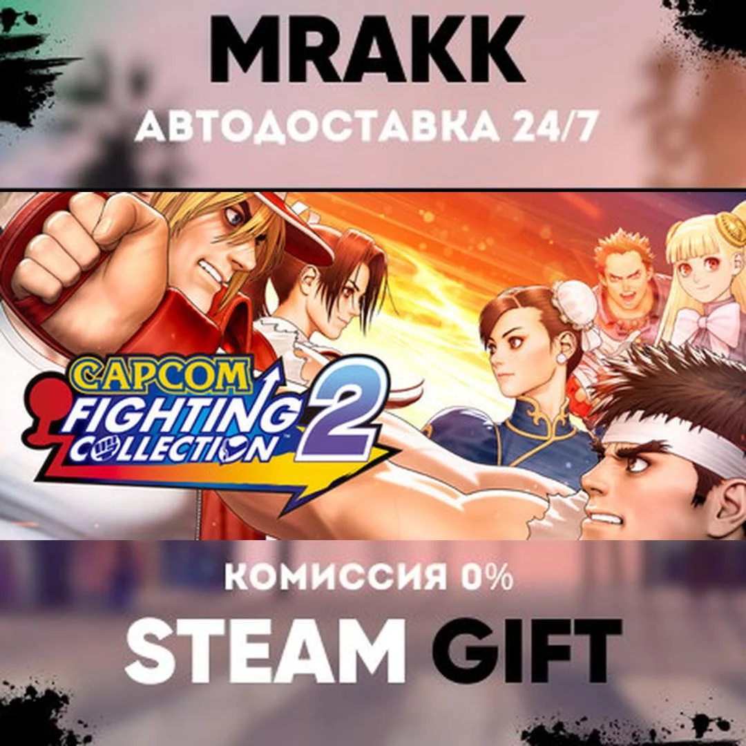 Capcom Fighting Collection 2 АВТО | STEAM-GIFT