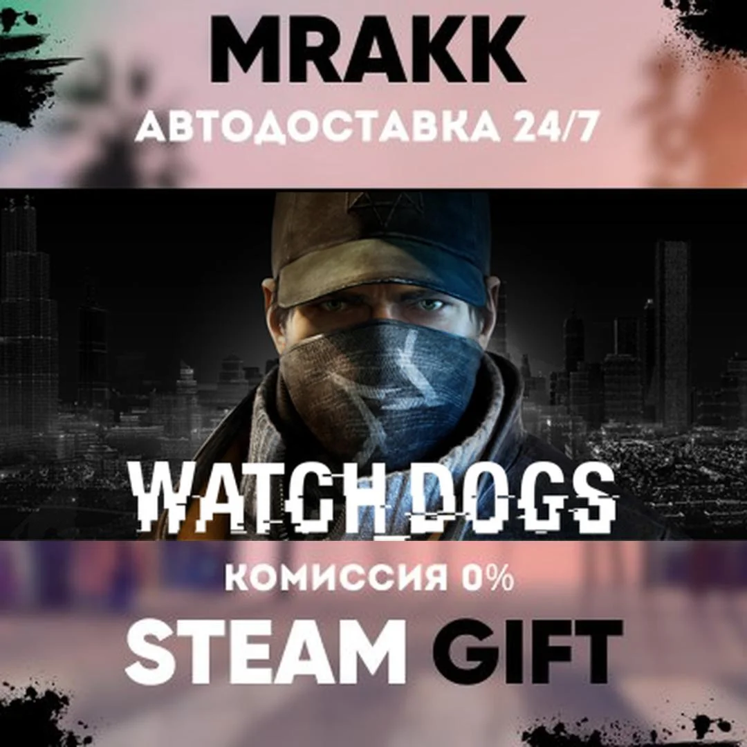 Watch_Dogs Complete АВТО | STEAM-GIFT