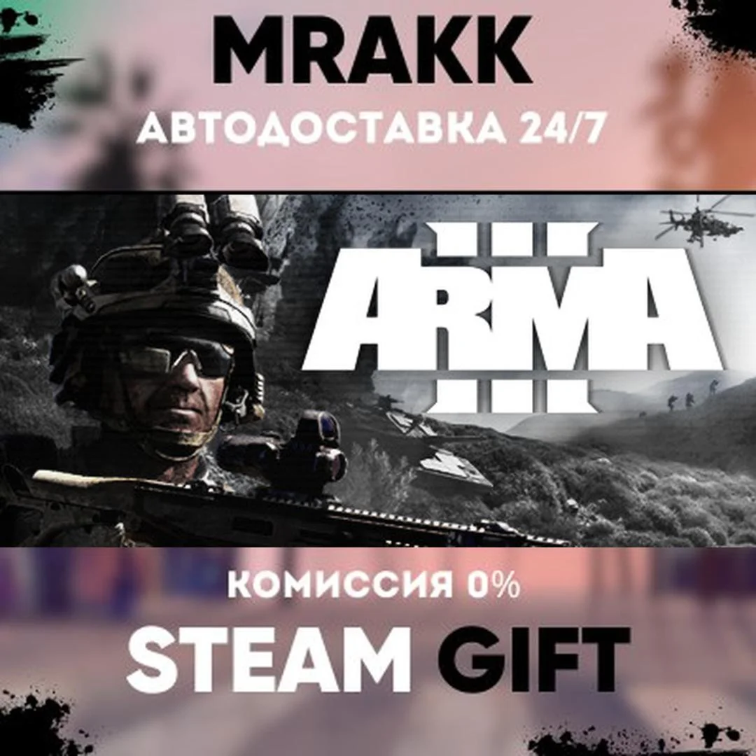 Arma 3 АВТО | STEAM-GIFT