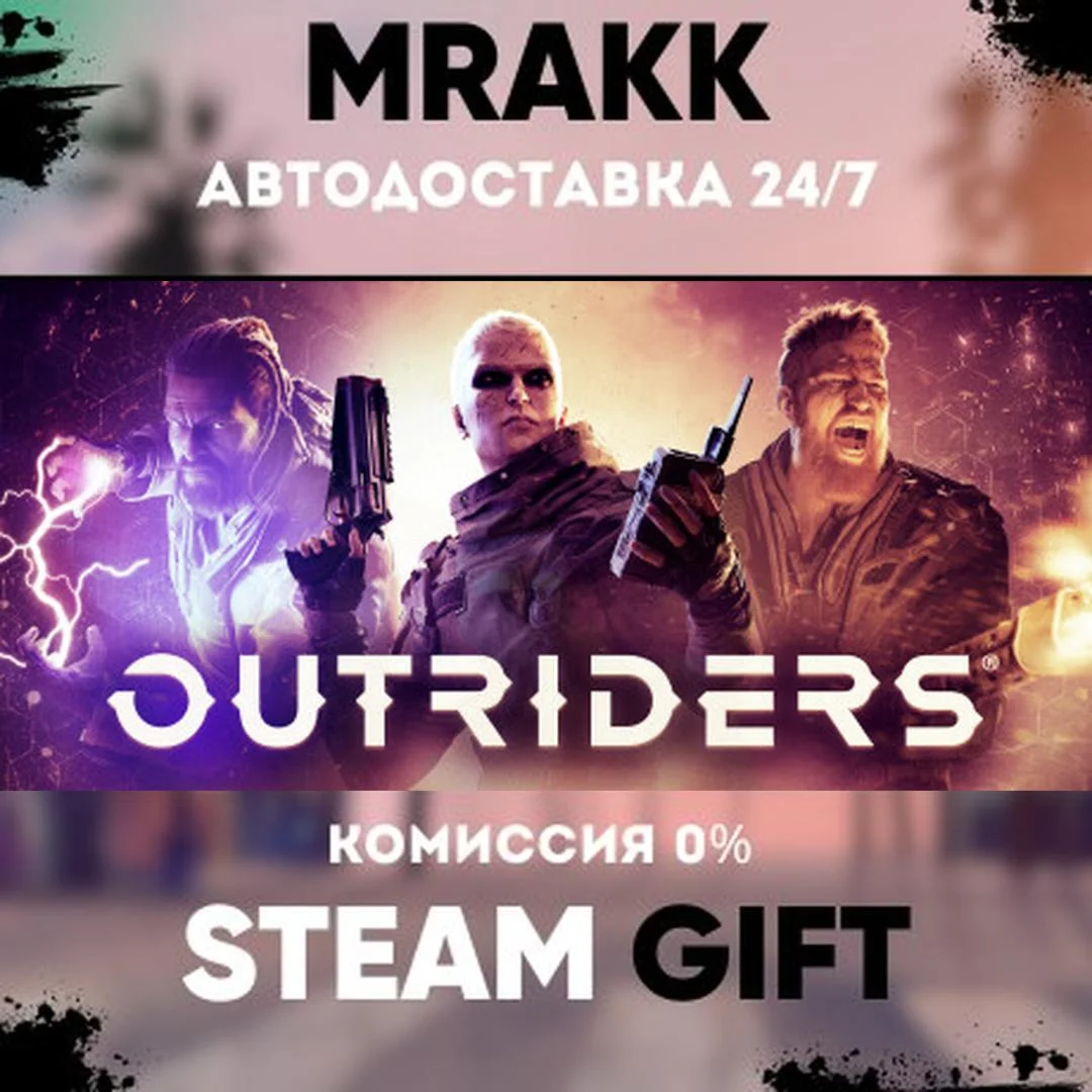 OUTRIDERS COMPLETE EDITION АВТО | STEAM-GIFT
